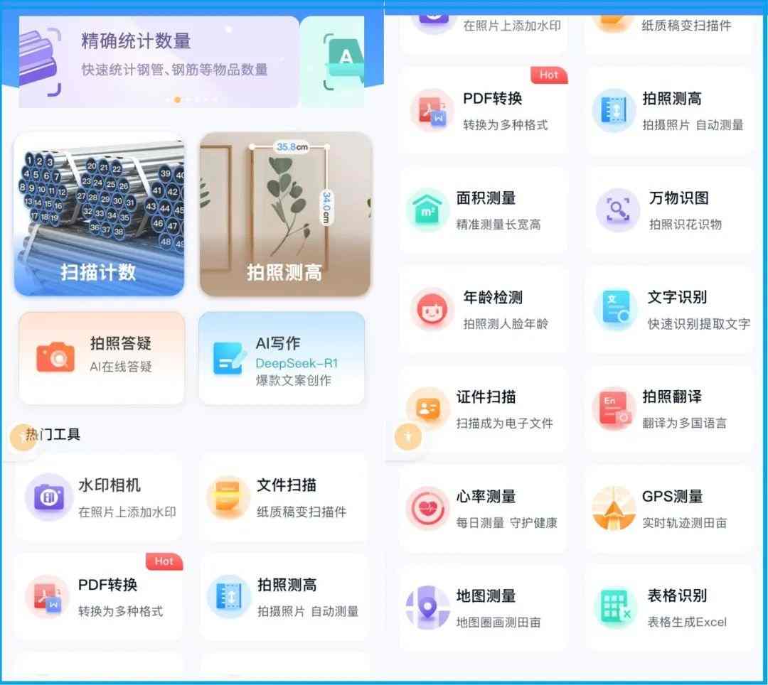 AI扫描大王【安卓】-我的生活分享