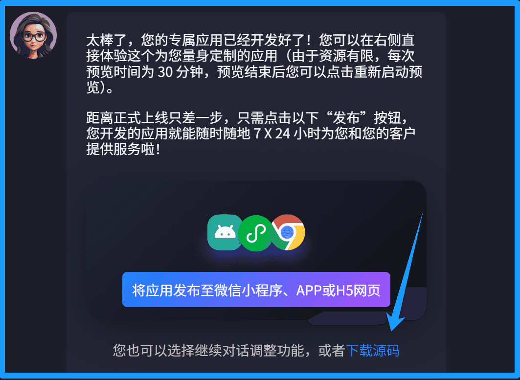 码上飞，一句话生成“TV+安卓+小程序+H5网页”，免费。