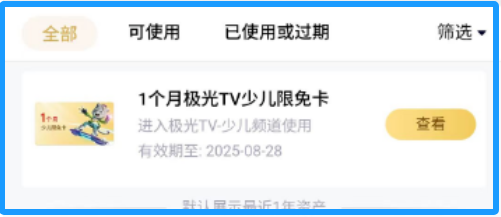 云视听极光TV,TV端VIP,直接白嫖了! 云视听极光TV,TV端VIP,直接白嫖了!