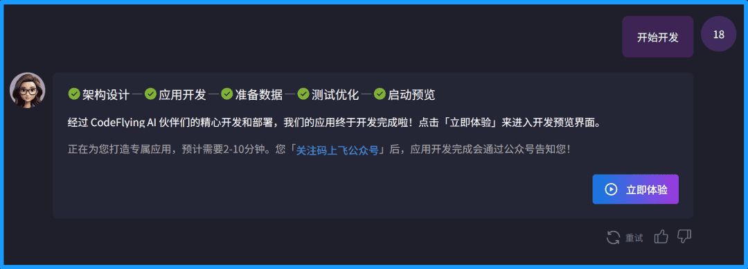 码上飞，一句话生成“TV+安卓+小程序+H5网页”，免费。