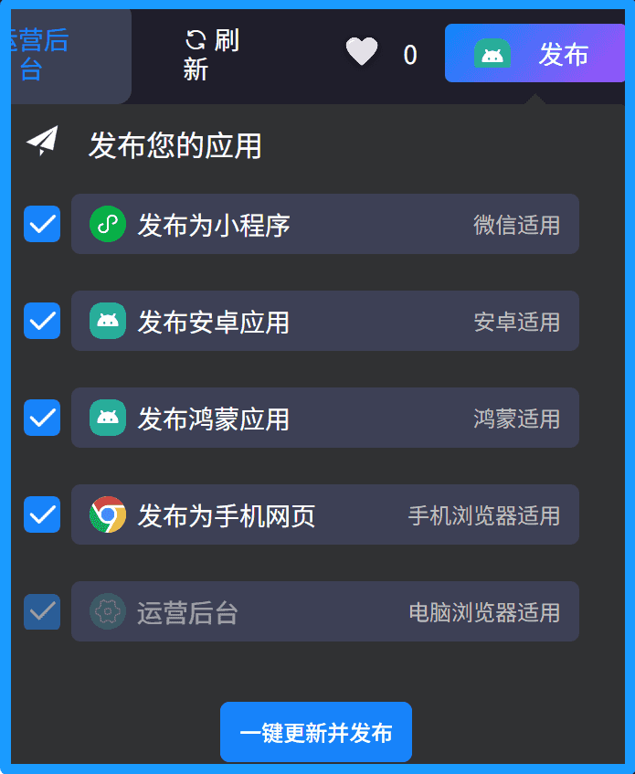 码上飞，一句话生成“TV+安卓+小程序+H5网页”，免费。