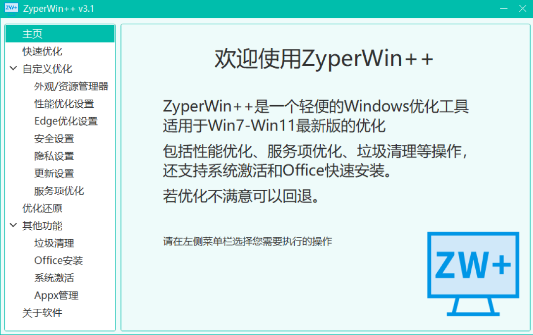 ZyperWin++ v4.1仅2MB,直接一键激活!-我的生活分享