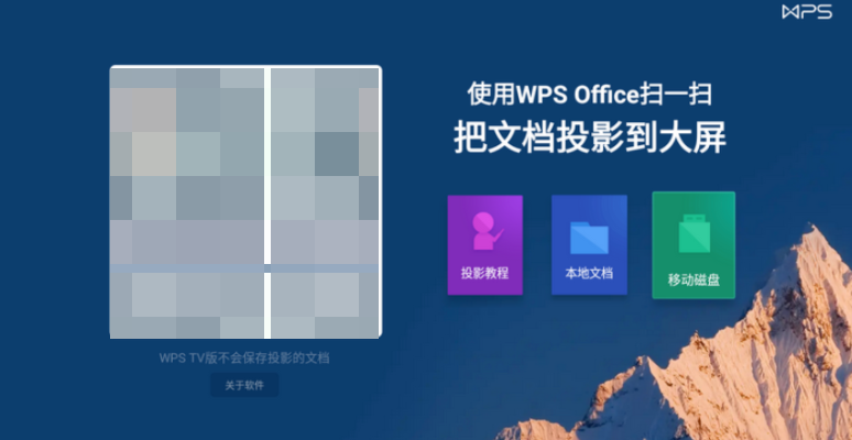 WPS【安卓+PC+TV】，全合集！