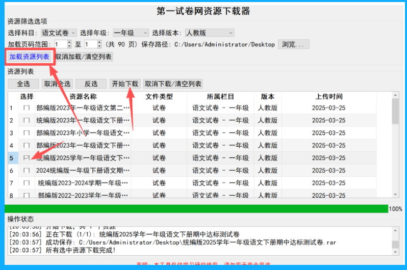 吾爱大佬开发的,第一试卷下载器【PC端】 吾爱大佬开发的,第一试卷下载器【PC端】