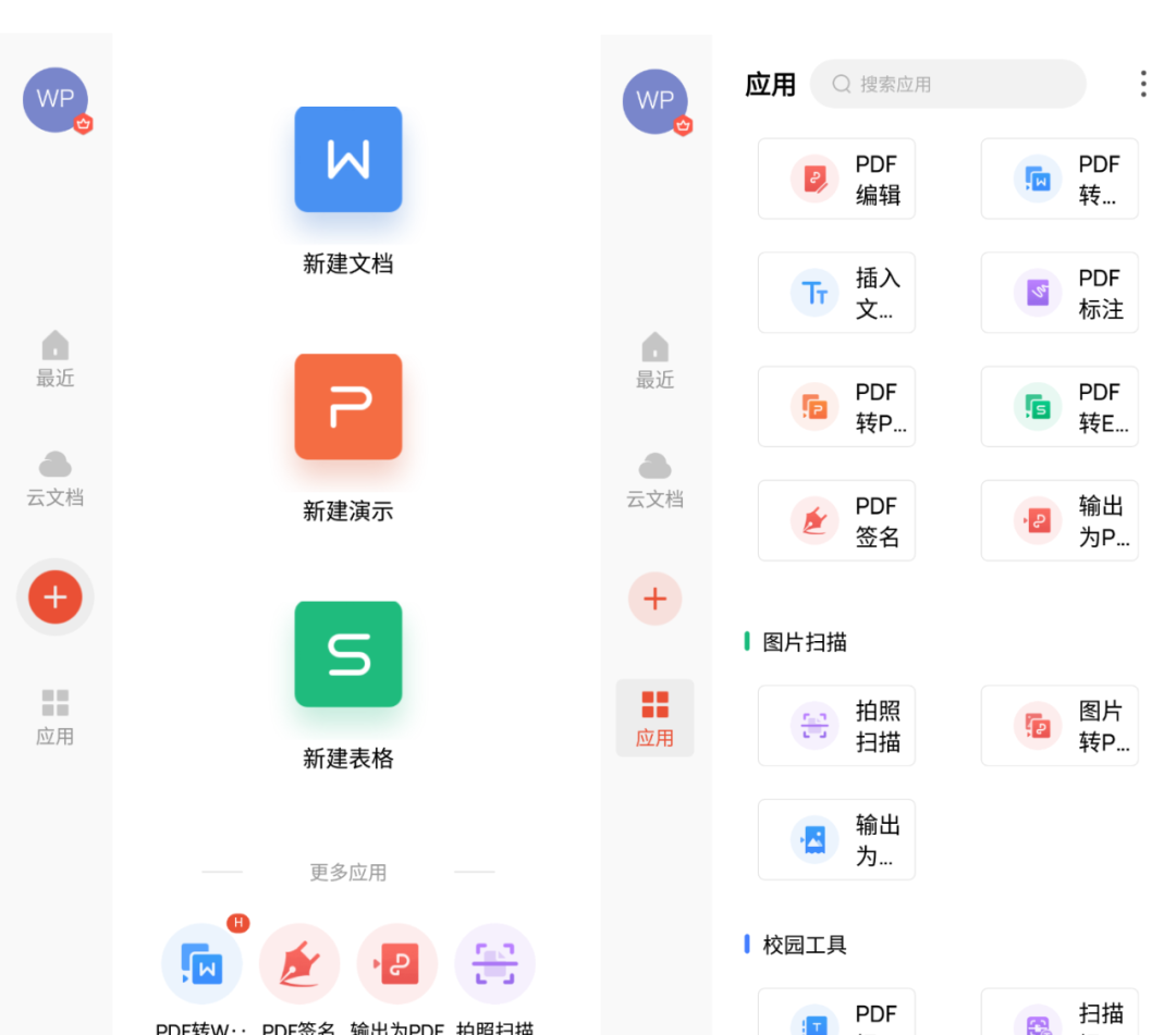 WPS【安卓+PC+TV】，全合集！