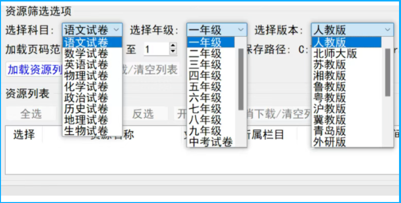吾爱大佬开发的,第一试卷下载器【PC端】 吾爱大佬开发的,第一试卷下载器【PC端】