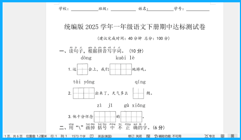 吾爱大佬开发的,第一试卷下载器【PC端】 吾爱大佬开发的,第一试卷下载器【PC端】