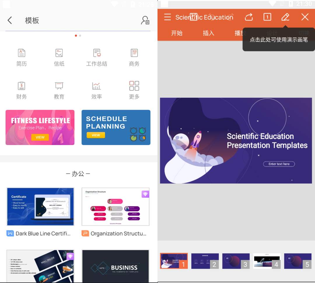 WPS【安卓+PC+TV】，全合集！
