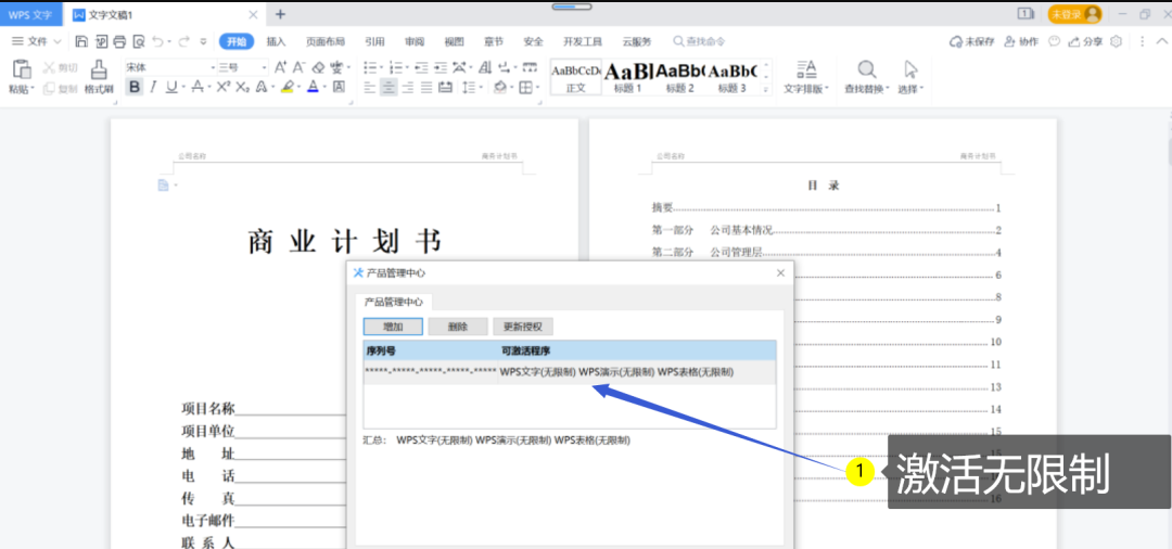 WPS【安卓+PC+TV】，全合集！