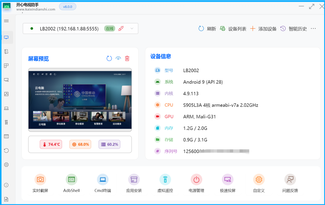 大更新V8.0版，支持：TV、机顶盒、投影、win和Mac！