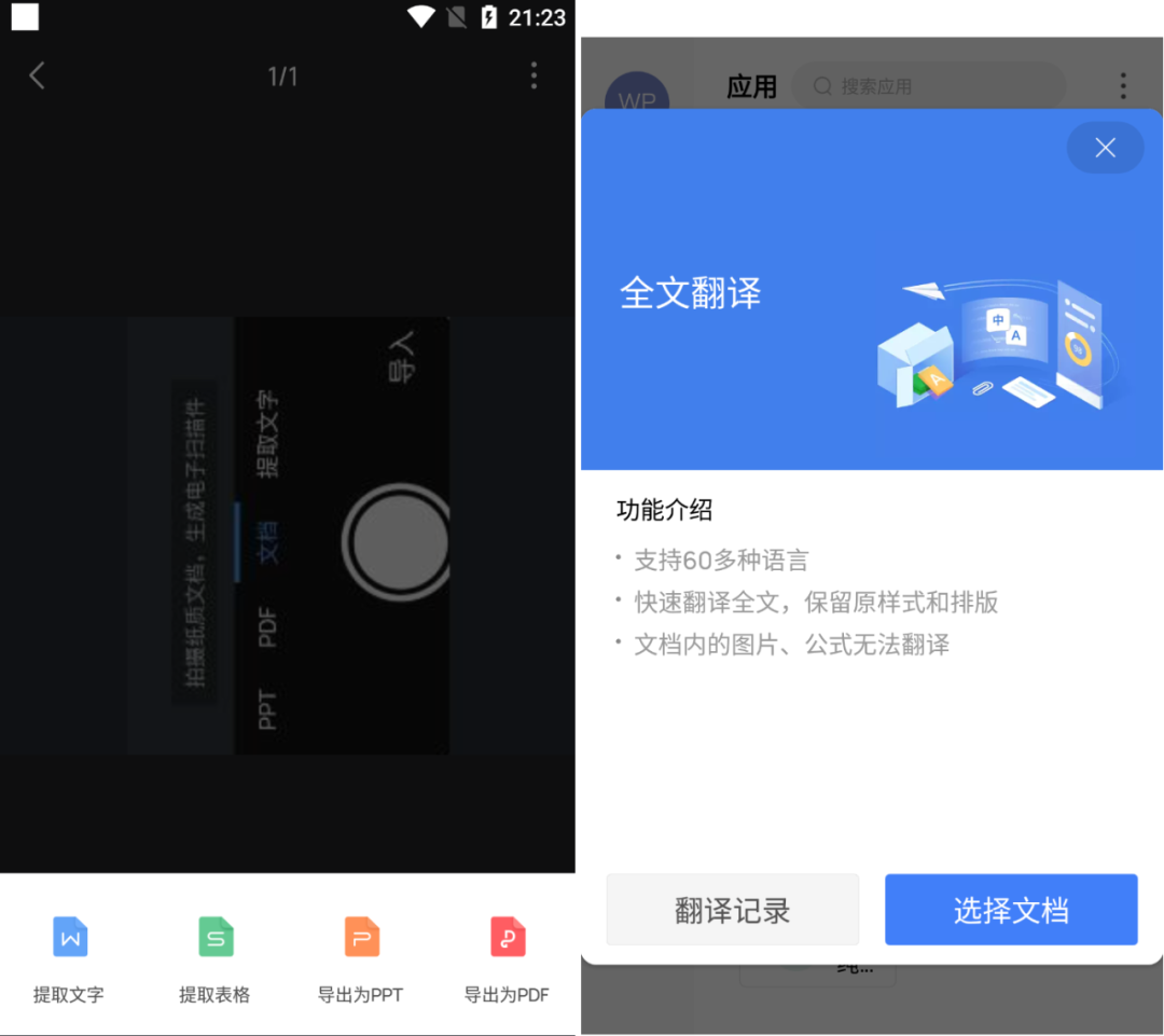 WPS【安卓+PC+TV】，全合集！