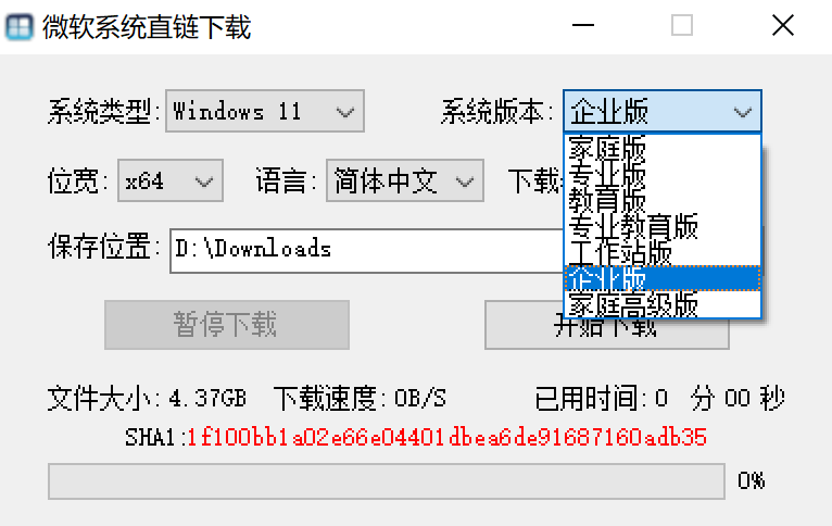 微软系统直链下载 v1.3.4 绿色版 微软系统直链下载 v1.3.4 绿色版