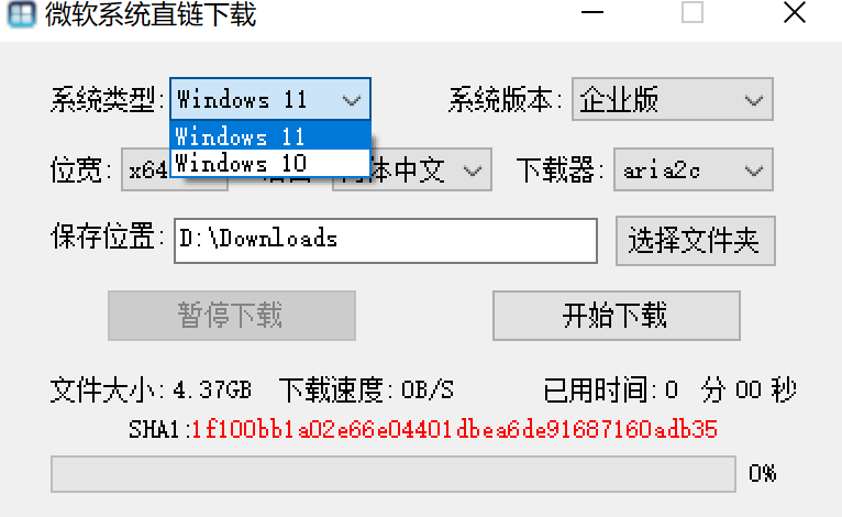 微软系统直链下载 v1.3.4 绿色版 微软系统直链下载 v1.3.4 绿色版