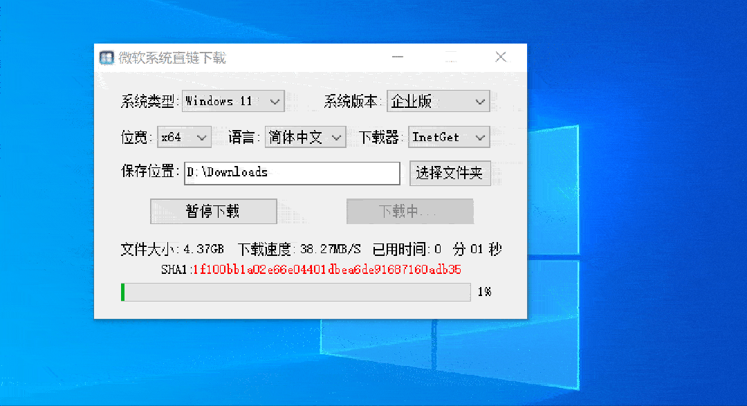 微软系统直链下载 v1.3.4 绿色版 微软系统直链下载 v1.3.4 绿色版