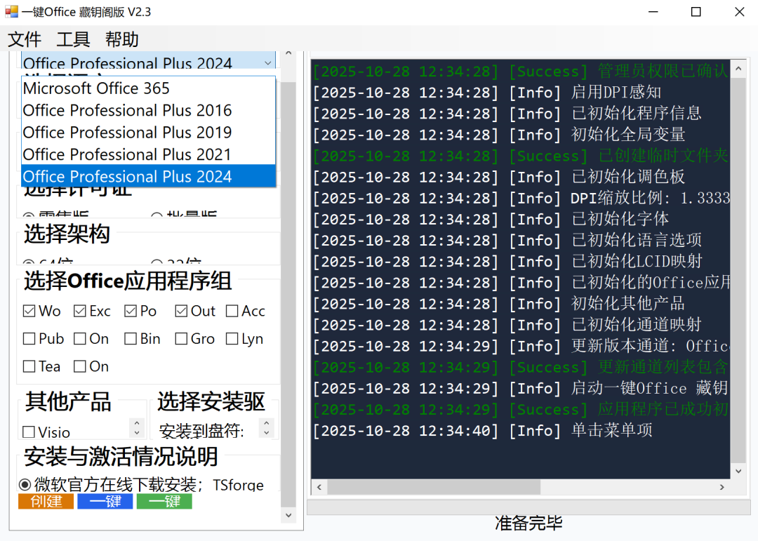 500KB 小工具一键装 office+ 永久激活!!! 500KB 小工具一键装 office+ 永久激活!!!