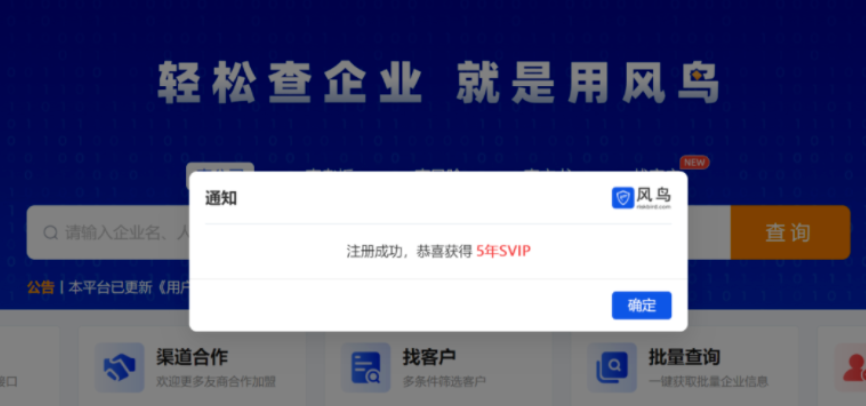 风鸟白嫖SVIP5年，查工商信息神器-我的生活分享