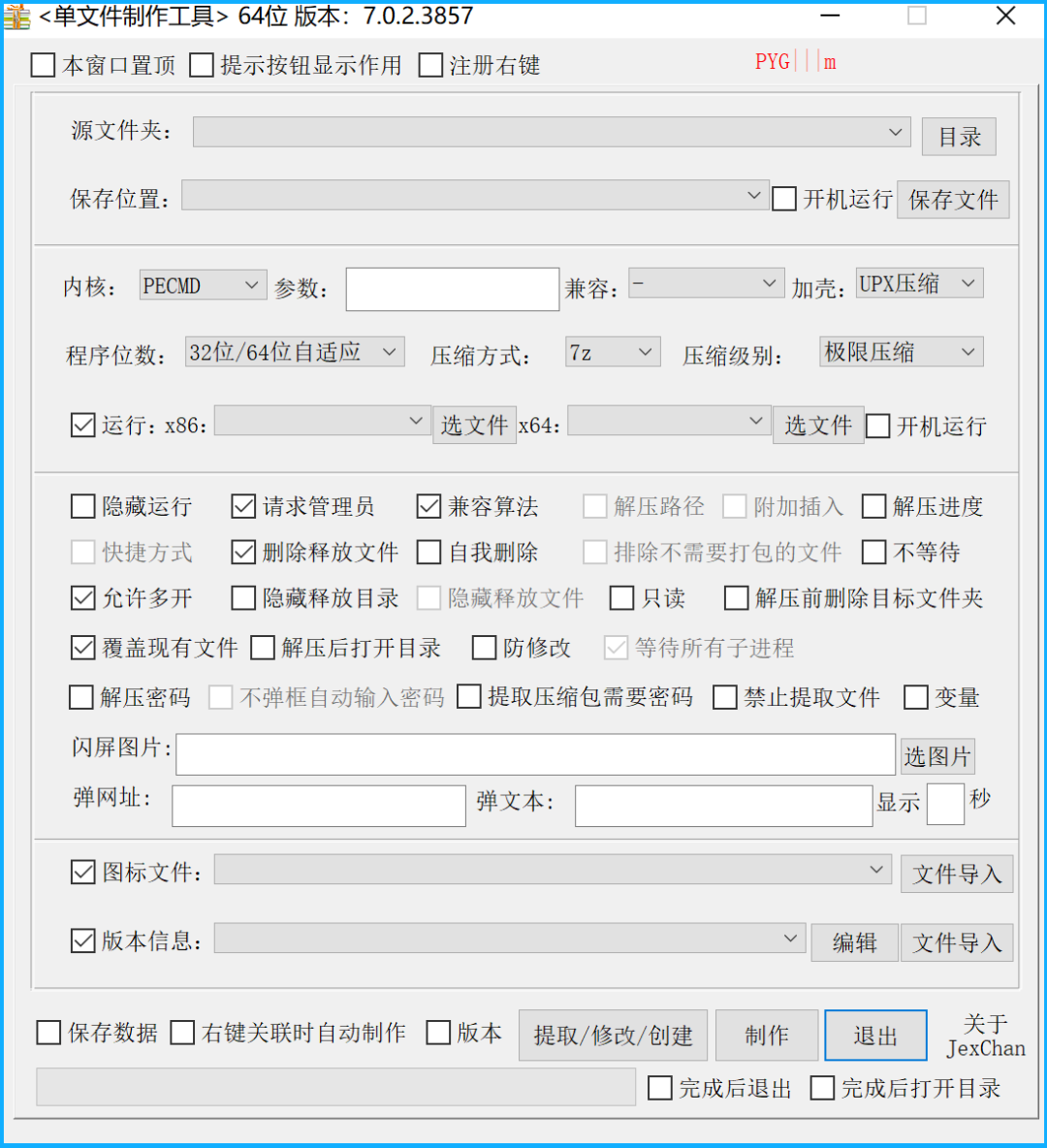 单文件制作器【PC端】，功能极强、用处极大！