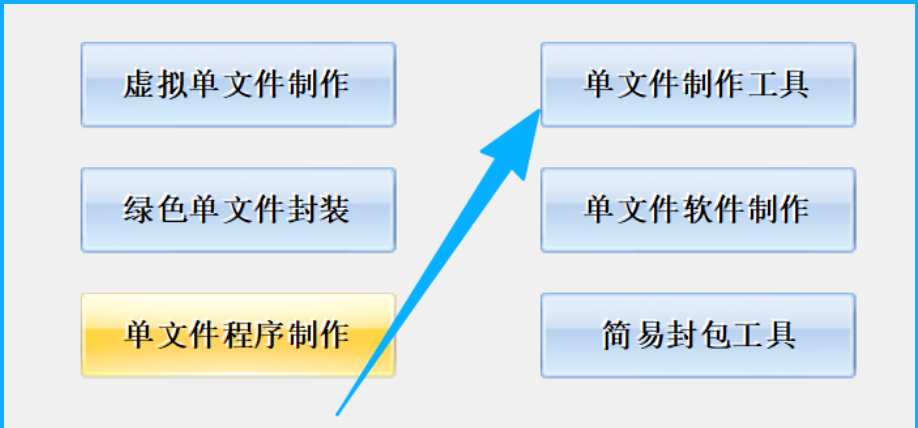 单文件制作器【PC端】，功能极强、用处极大！