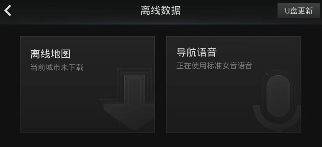 高德地图车机版魔改版来咯，安卓4.0也能用！