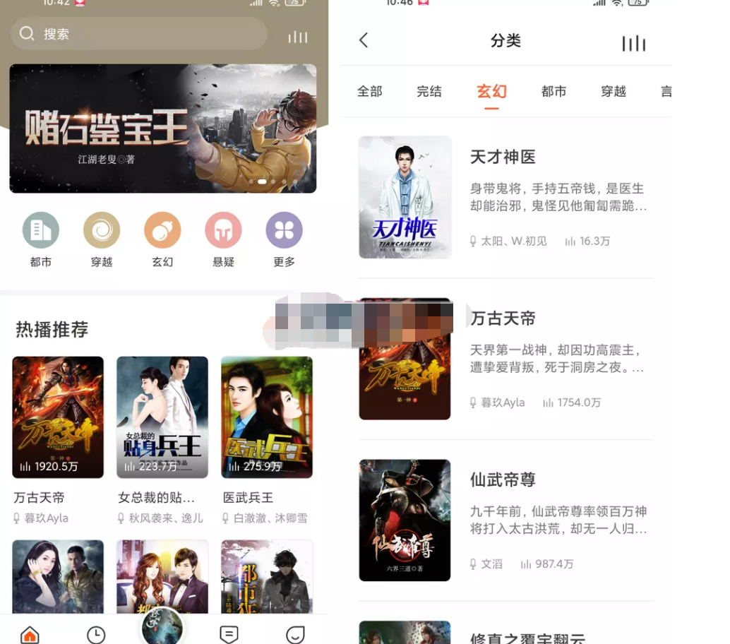 免费听书王【安卓】-我的生活分享