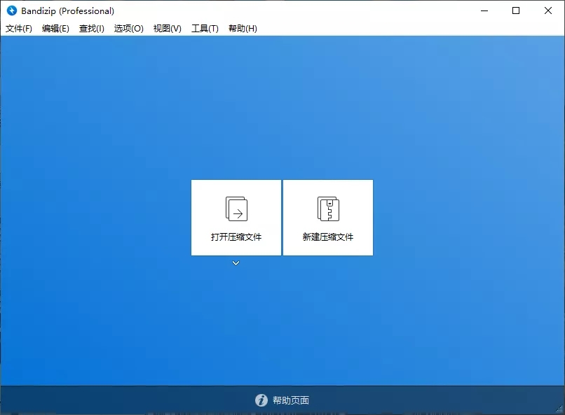 Bandizip解压缩软件 v7.40 专业版-我的生活分享