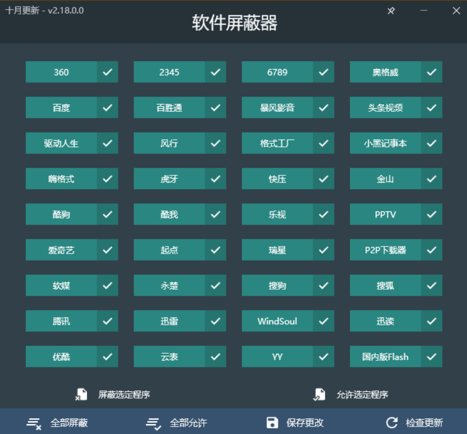 软件屏蔽器 v3.0一键屏蔽流氓软件全家桶