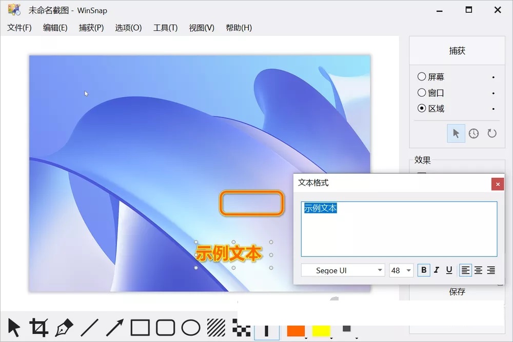 WinSnap截图工具 v6.2.3 中文单文件版 WinSnap截图工具 v6.2.3 中文单文件版
