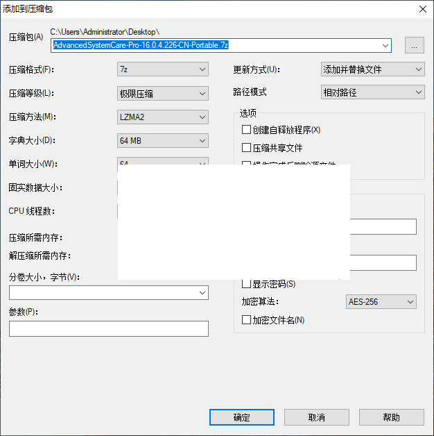 7-Zip开源解压软件 v26.02 汉化版_极限压缩