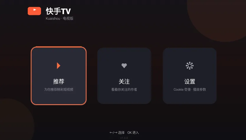 快手TV版,AI开发的轻量版TV,仅4.5MB+,兼容Android 6.0 快手TV版,AI开发的轻量版TV,仅4.5MB+,兼容Android 6.0