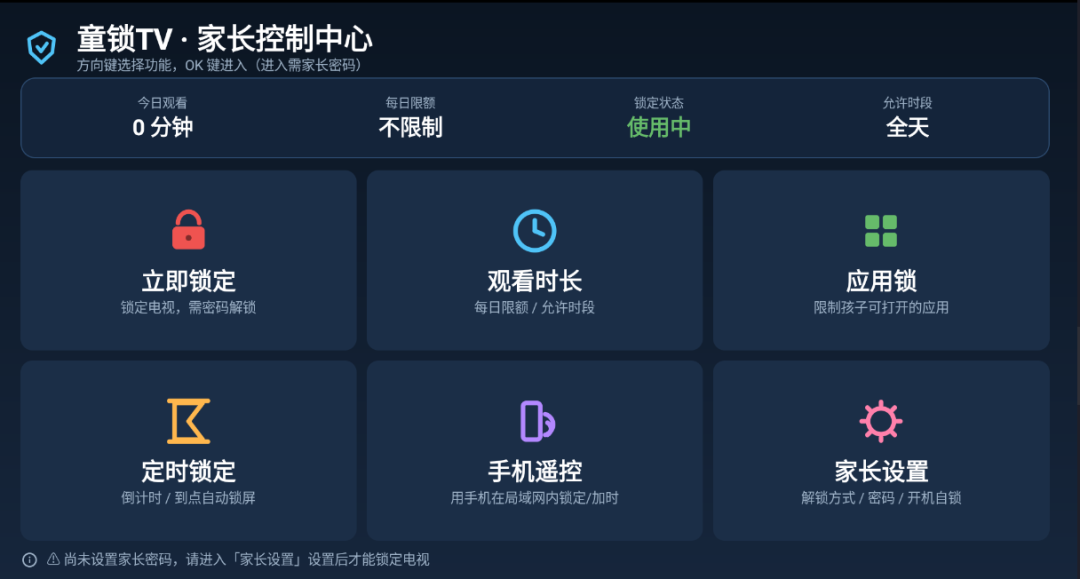 童锁TV,一款无敌强的TV应用,安卓4.4系统盒子也能用,仅116KB大小.-我的生活分享