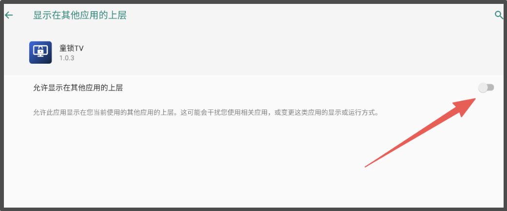 童锁TV,一款无敌强的TV应用,安卓4.4系统盒子也能用,仅116KB大小. 童锁TV,一款无敌强的TV应用,安卓4.4系统盒子也能用,仅116KB大小.