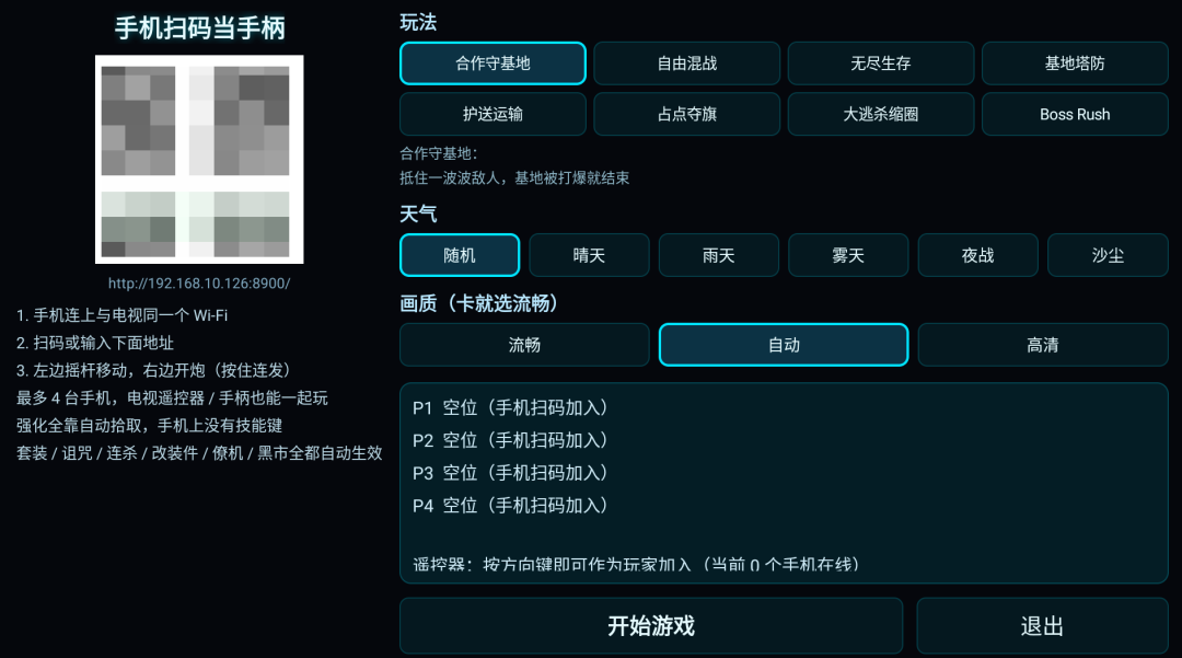 坦克大战内置3种TV，我用AI开发了一个游戏，仅2M大小原生Android TV，弥补了我的童年。