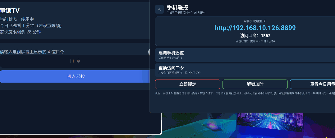 童锁TV,一款无敌强的TV应用,安卓4.4系统盒子也能用,仅116KB大小. 童锁TV,一款无敌强的TV应用,安卓4.4系统盒子也能用,仅116KB大小.