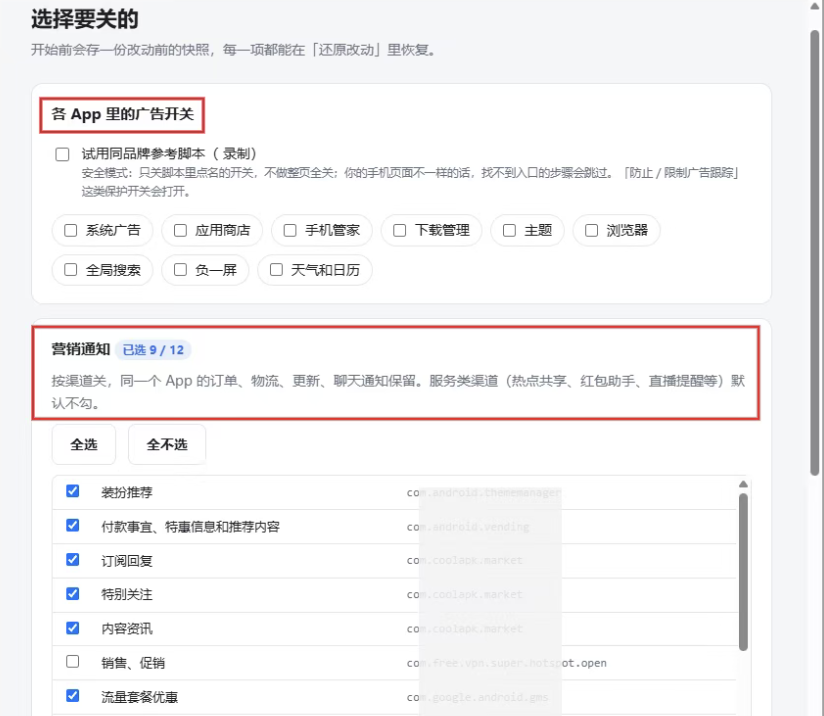 安卓去广告这事,终于被一个开源项目干明白了。 安卓去广告这事,终于被一个开源项目干明白了。