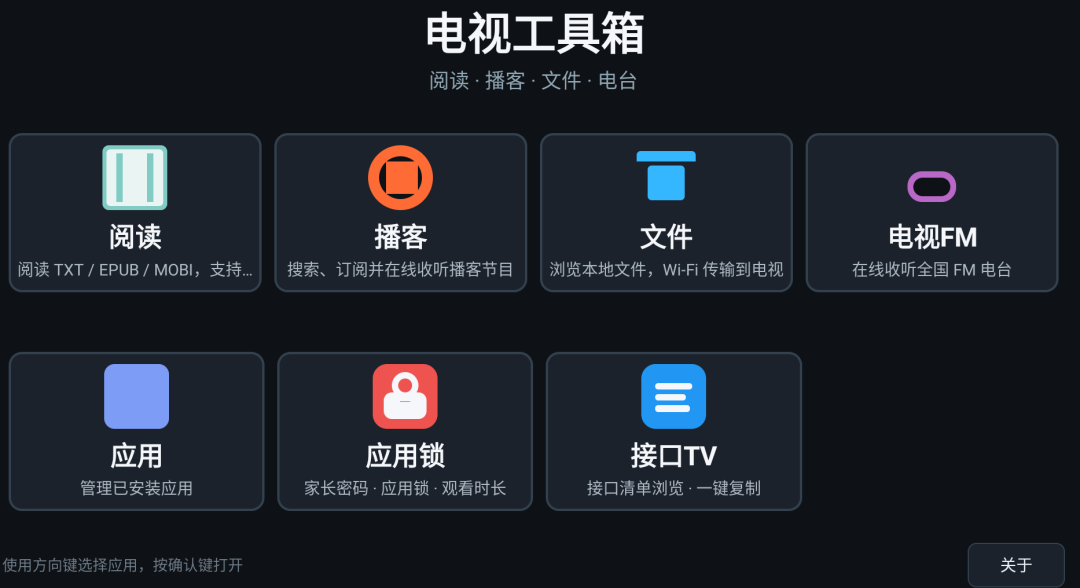 电视工具箱v1.3—7合1版,最低TV Android 4.4也能用了。 电视工具箱v1.3—7合1版,最低TV Android 4.4也能用了。