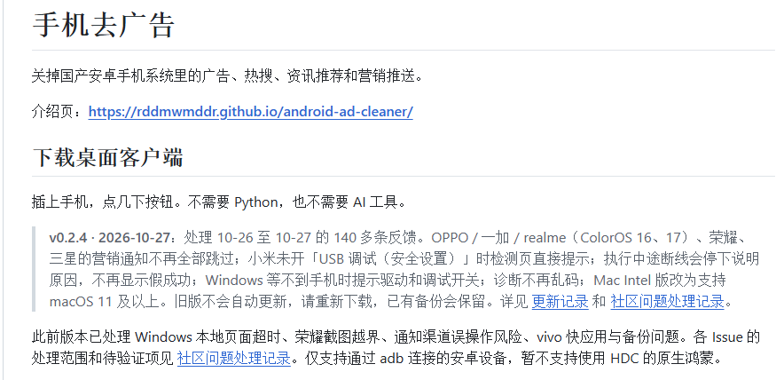 安卓去广告这事,终于被一个开源项目干明白了。 安卓去广告这事,终于被一个开源项目干明白了。
